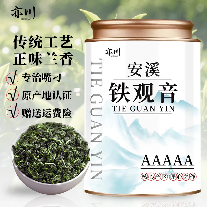 铁观音特级茶叶浓香型2025新茶茶叶安溪铁观音罐装绿茶自己喝