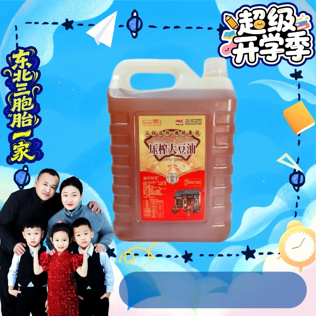 【直播间专属】黑士地笨榨大豆油5L非转基因