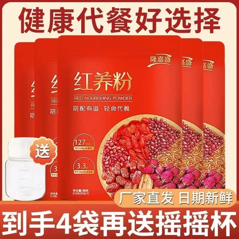 【到手四袋】隆嘉盛红养粉五谷五红粗粮血气冲泡即食女生代餐早餐