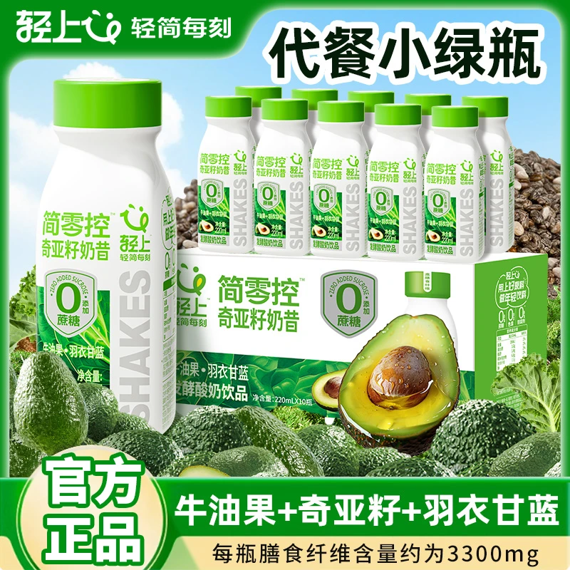 【自律代餐】简零控牛油果羽衣甘蓝奶昔酸奶饮品0添加蔗糖饱腹早餐