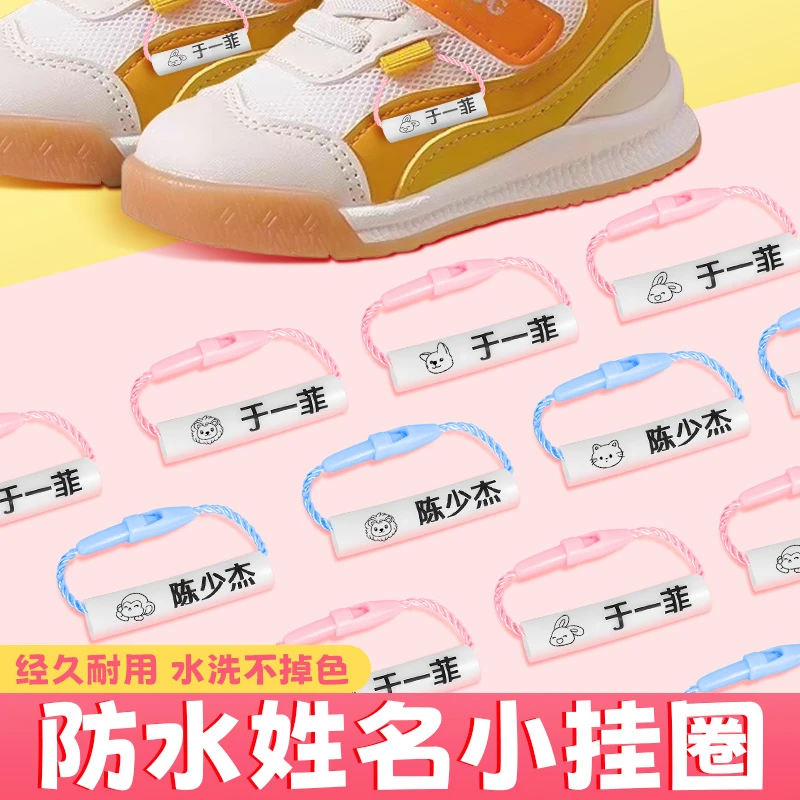 幼儿园钥匙扣宝宝姓名贴鞋子防水名字圈儿童名字贴小学生定制标签