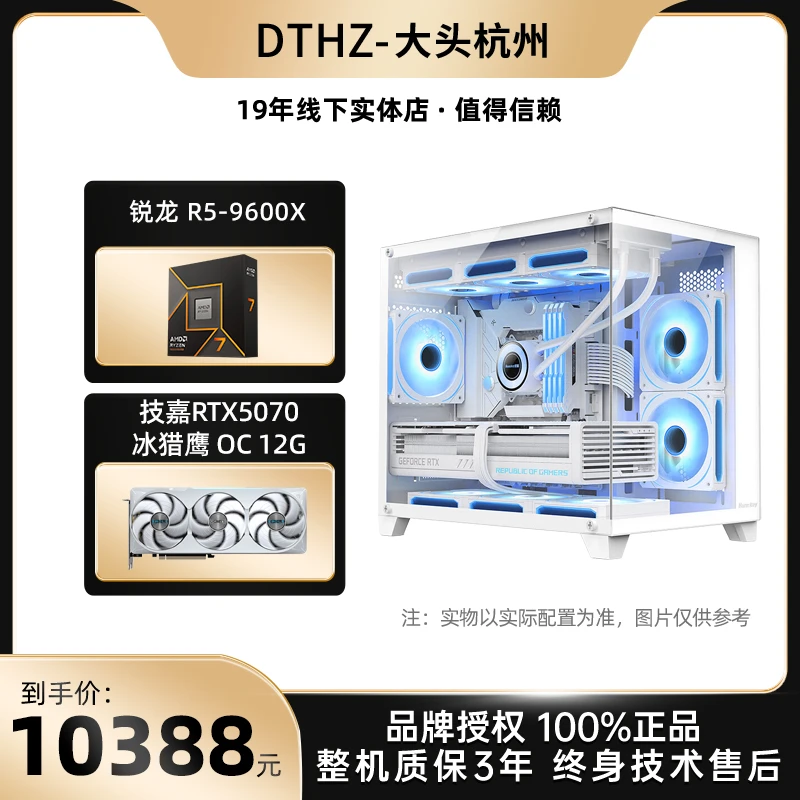 【大头杭州推荐】锐龙9700X+RTX5070冰猎鹰白海景房台式电脑组装机