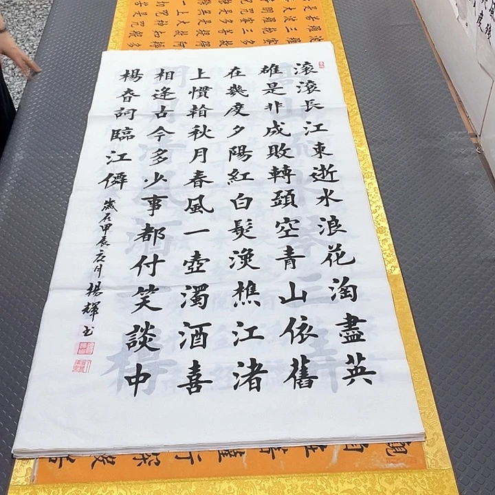 书法杨辉老师中堂打包