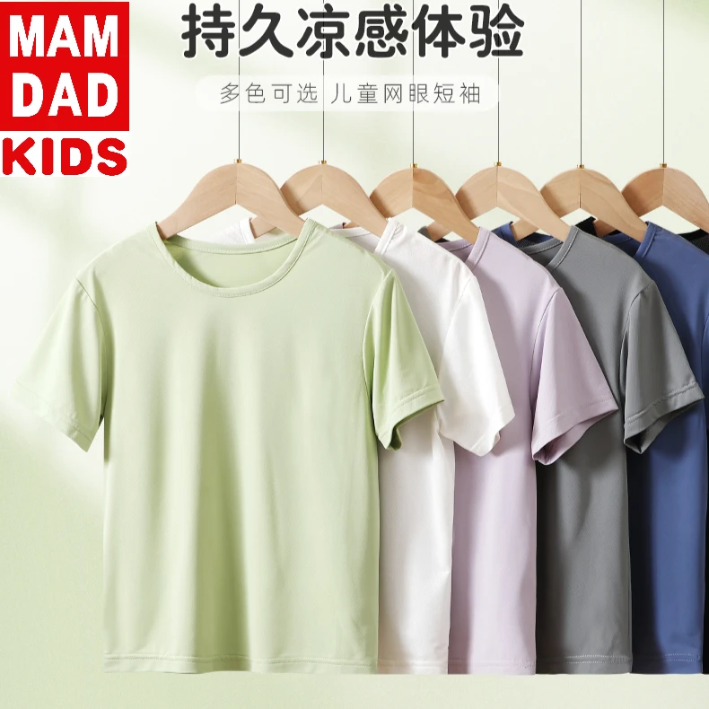 儿童网眼凉感T恤男童夏季薄款短袖夏装速干A类透气运动半袖童装