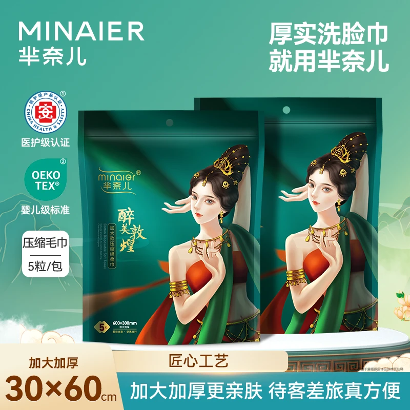MINAIER/芈奈儿敦煌压缩毛巾加大加厚口袋旅行便携酒店神器TZ