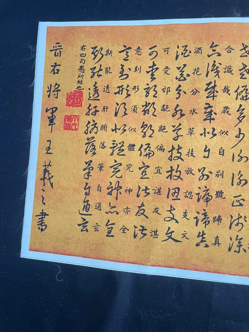 微喷工艺，王羲之草决，