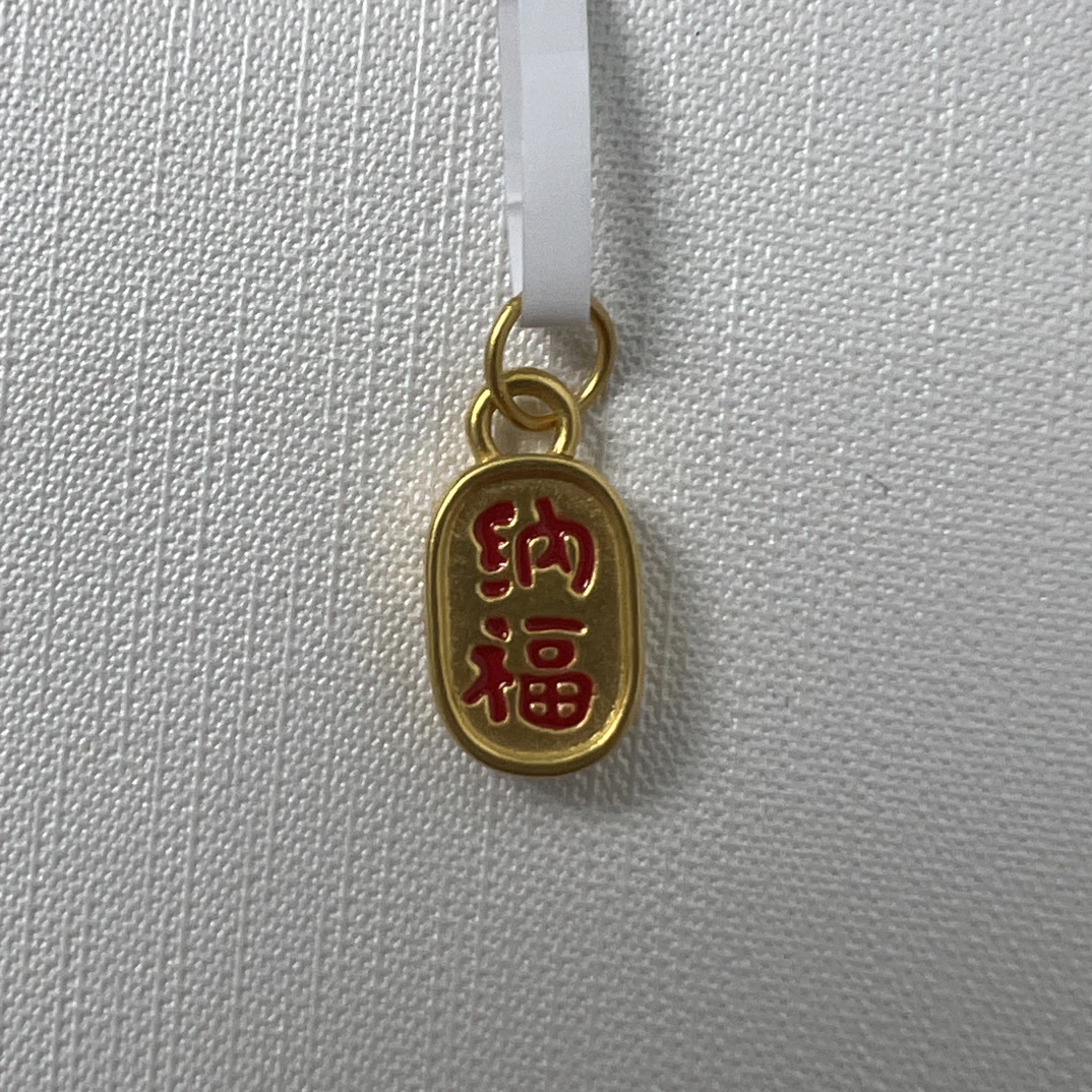 【夏夏专享】足金999 纳福牌 ZP 0.28 攒金有道