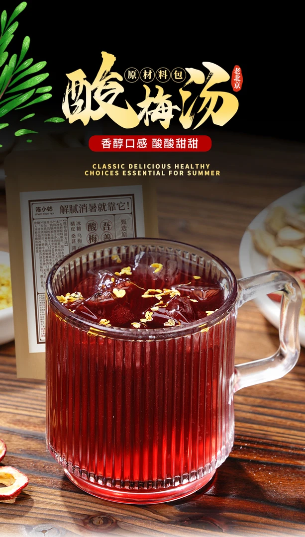 正宗老北京酸梅汤130g/袋材料包自煮解腻消暑火锅店家用乌梅汁