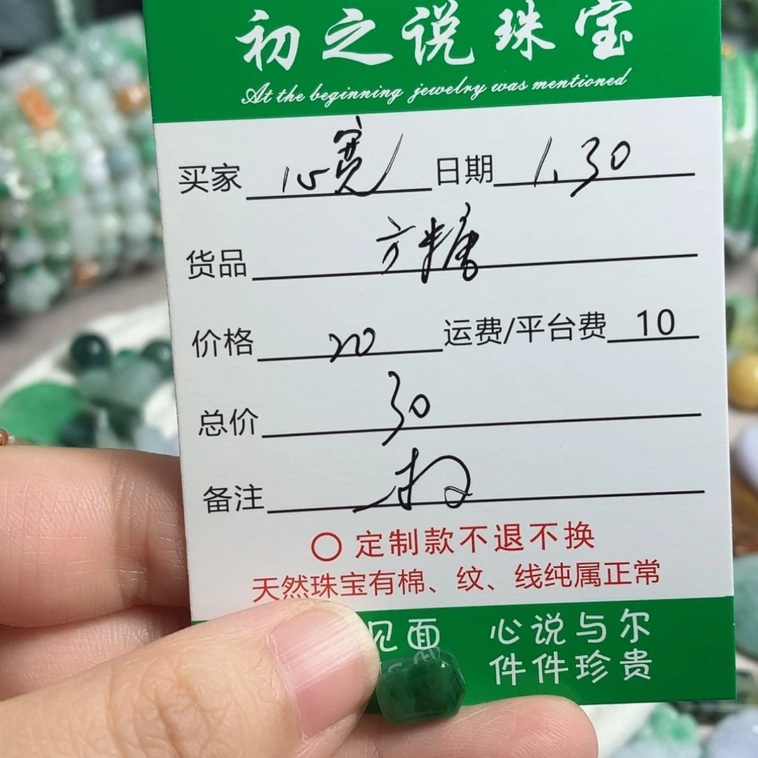 翡翠颈饰未镶嵌心**好方糖