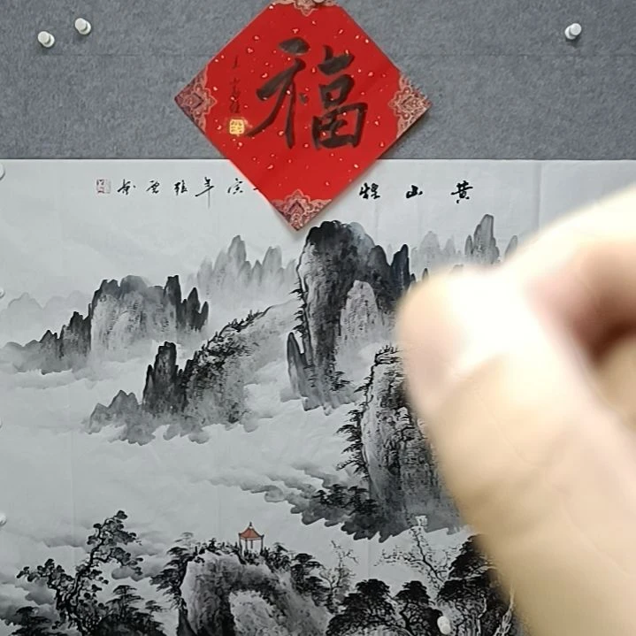 书法48K王家人福字书法作