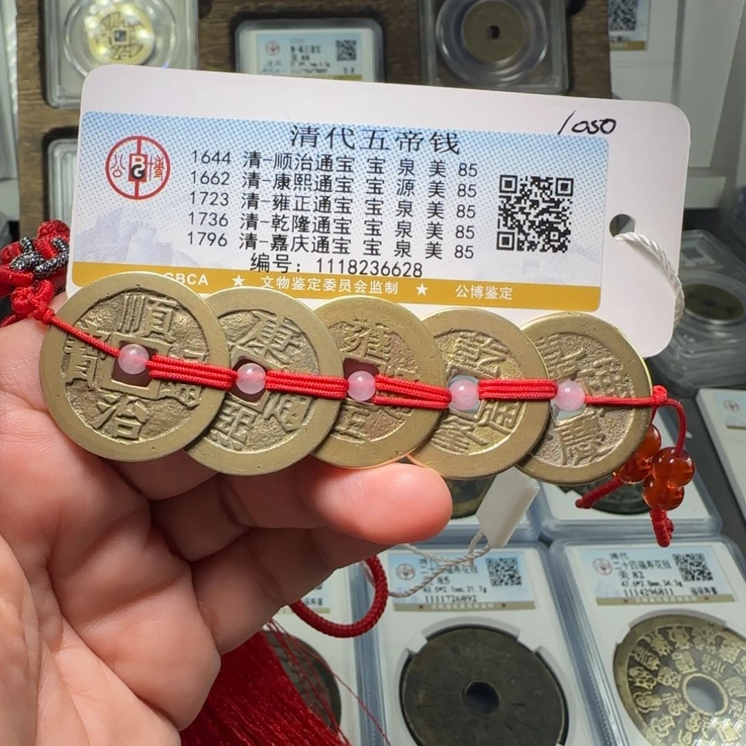 铜FY五帝钱挂件85分6628