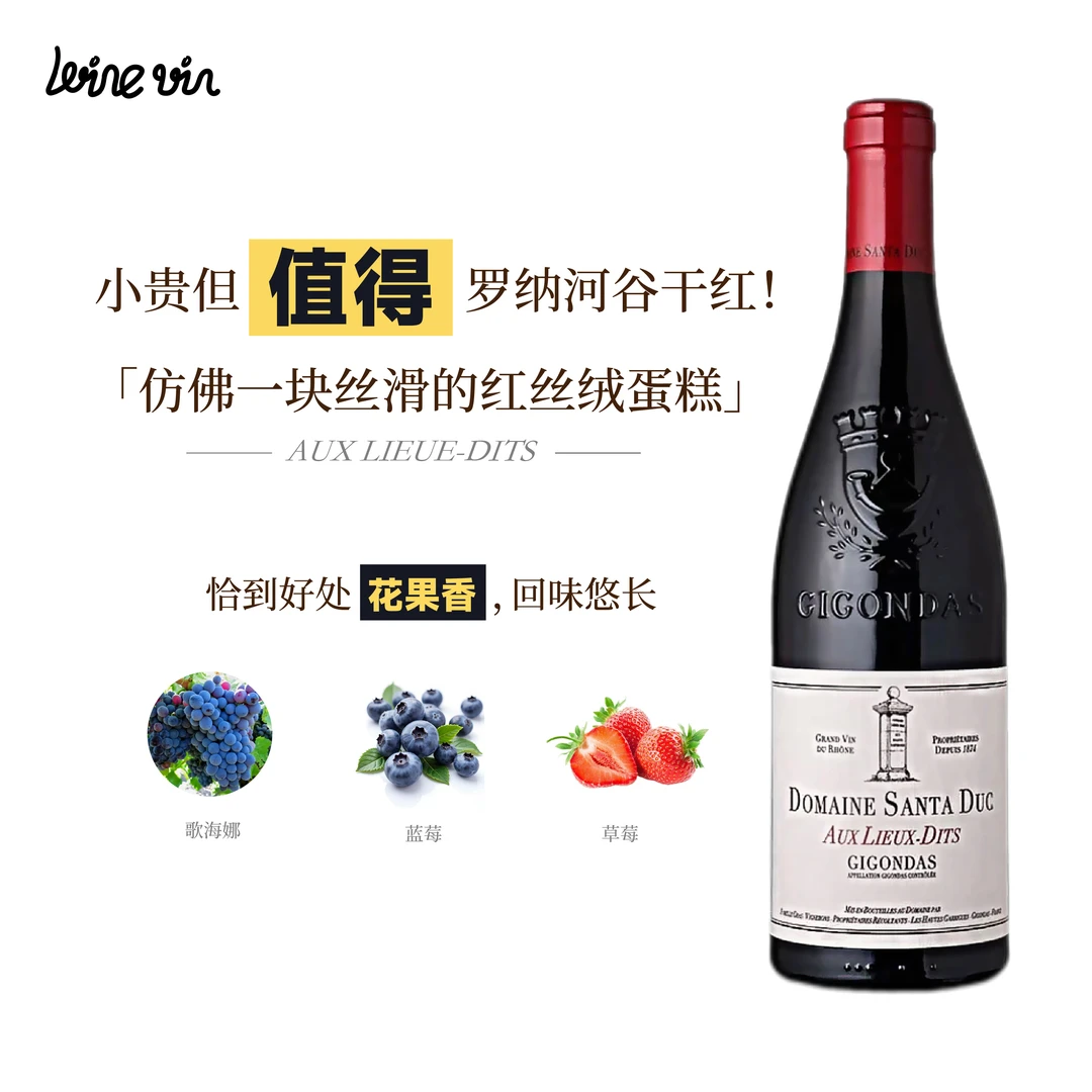 法国 原瓶进口 罗纳河谷 圣杜卡酒庄 奥丽迪干红葡萄酒 2019