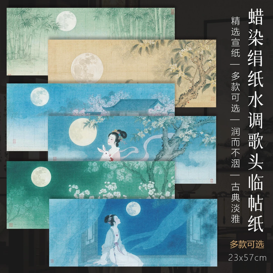 景阳阁水调歌头蜡染绢纸毛笔字书法作品纸半生半熟毛笔古法作品纸