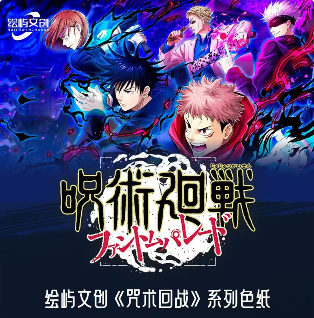 《复活专场》绘屿文创收藏色纸第一弹