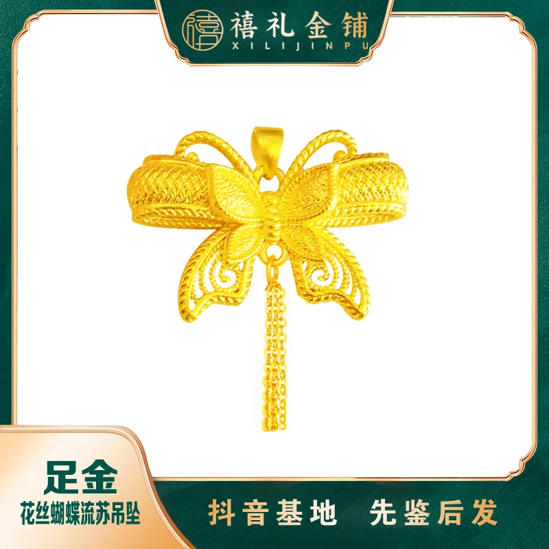 黄金花丝蝴蝶流苏吊坠足金甜美蝶舞纷飞锁骨链时尚轻奢流苏项链