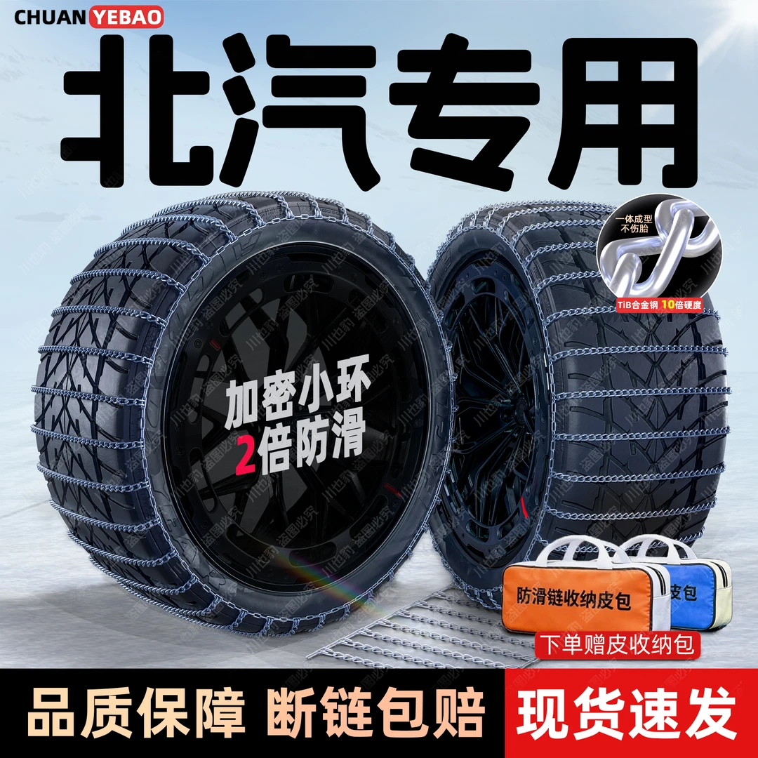 【北汽专用】密环车用防滑链幻速S7/S3/S5/S2/S6/CS9/H2/H3/H6/DS7