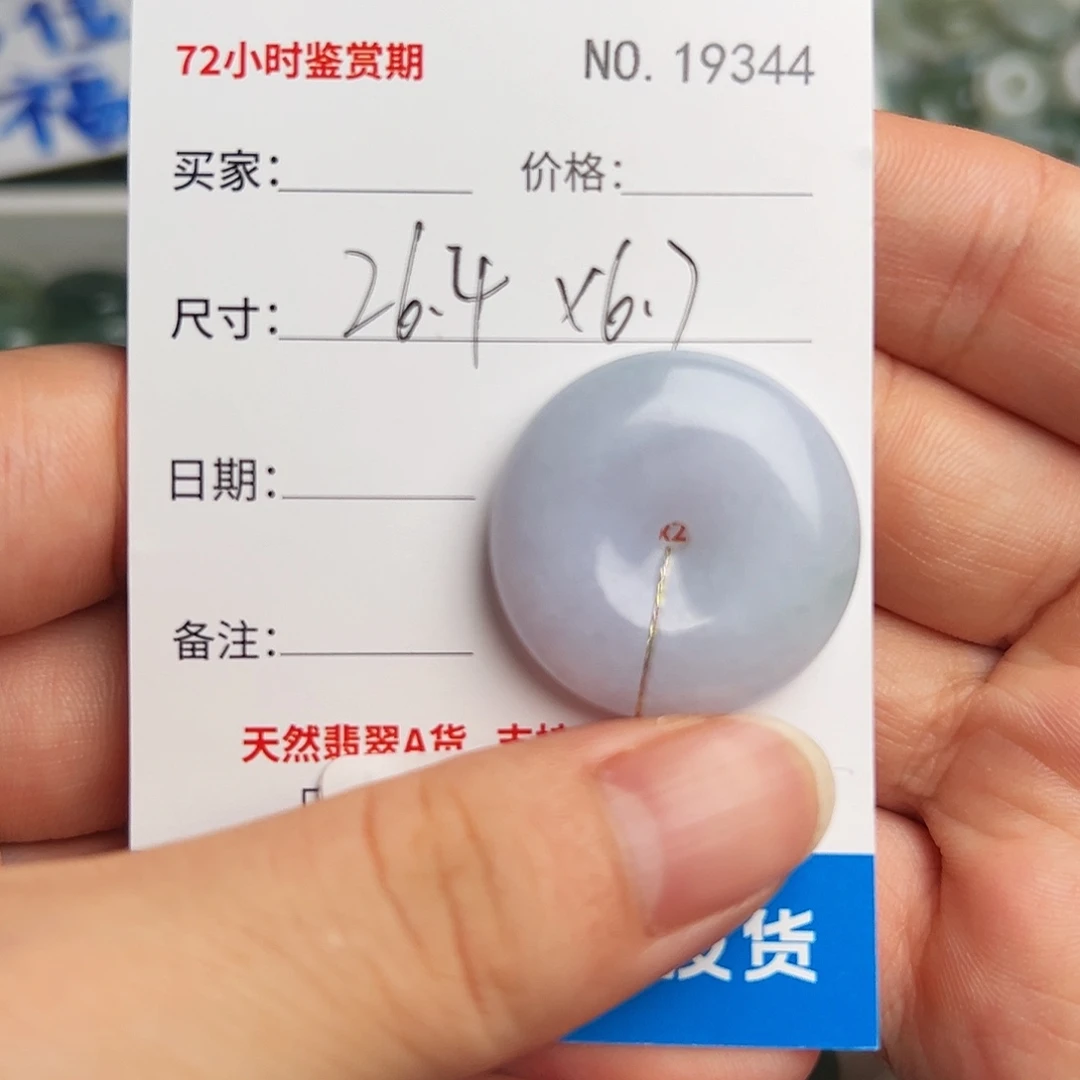 颈饰未镶嵌翡翠平安扣9344