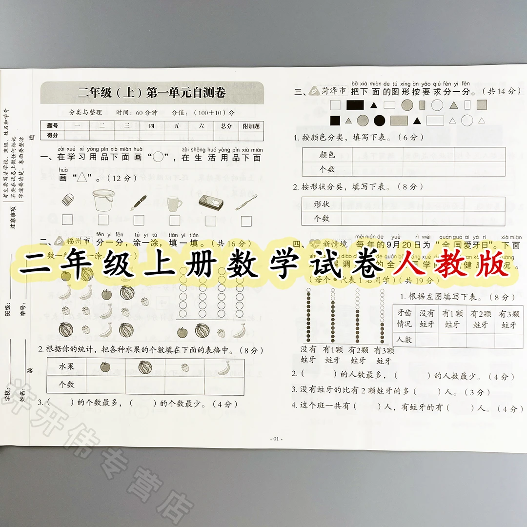 二年级上册数学单元期中期末同步测试卷人教版期末冲刺100分试卷
