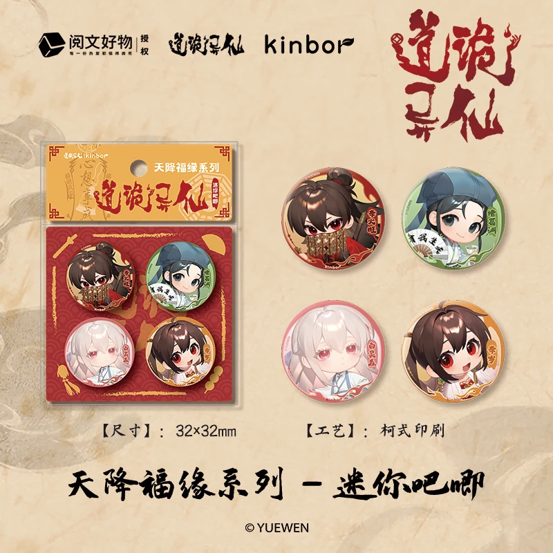 kinbor道诡异仙联名诡卷芳华系列迷你吧唧李火旺诸葛渊