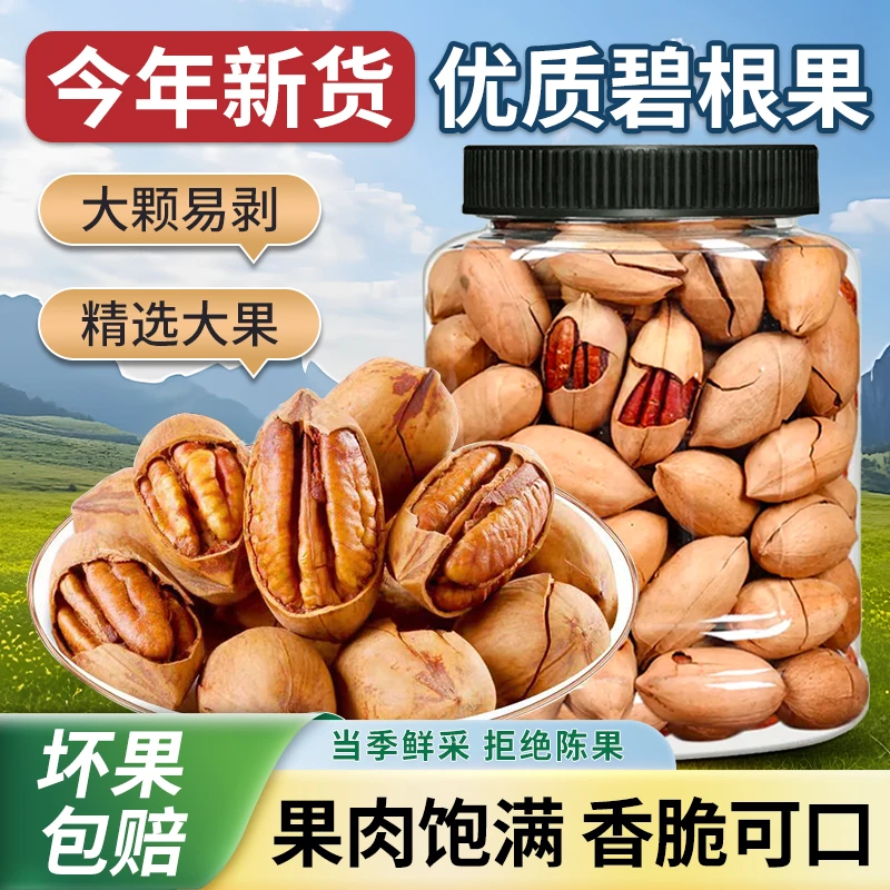 真响嗑足斤奶香原味碧根果干果大颗粒长寿果坚果炒货零食25年新货