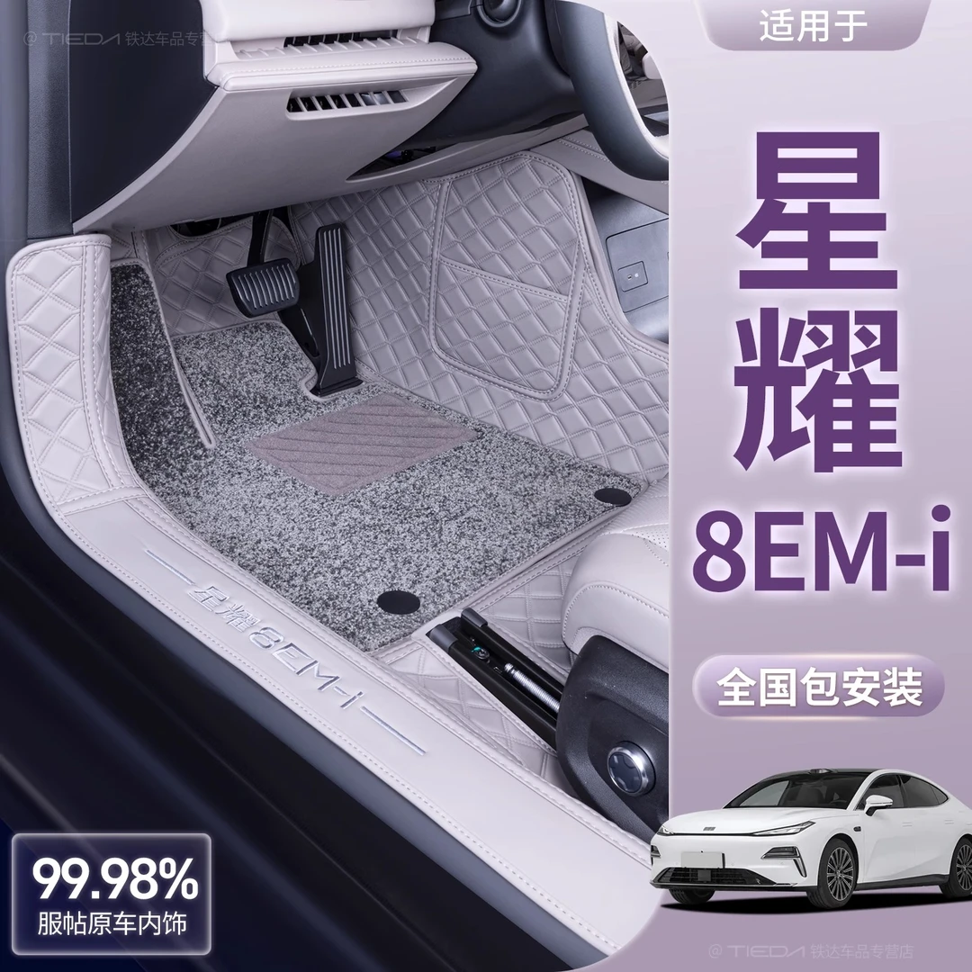 适用银河星耀8全包围吉利银河星耀8改装专用配件实用汽车用品