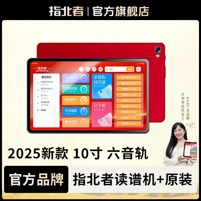 指北者新品XP800PRO智能6音轨10寸电吹管动态乐谱器