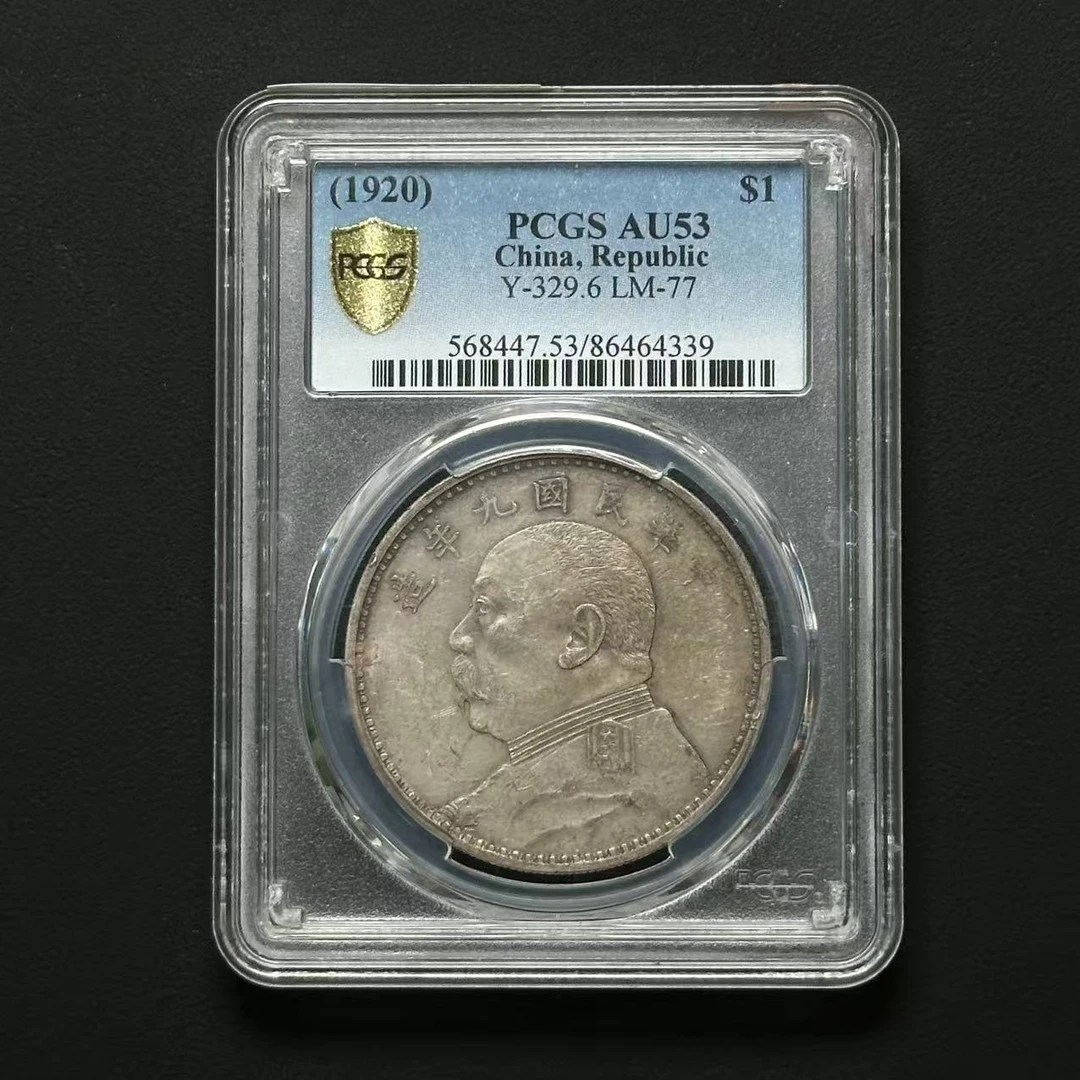 PCGS AU53 九年精发 86464339 F