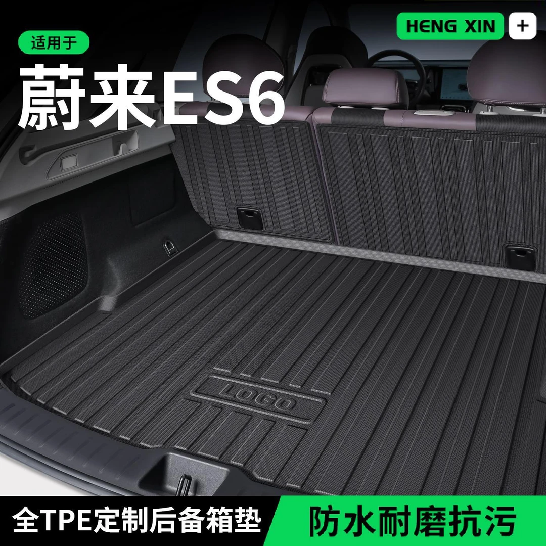 适用于25款蔚来ES6后备箱垫尾箱垫汽车内改装饰好物配件用品大全