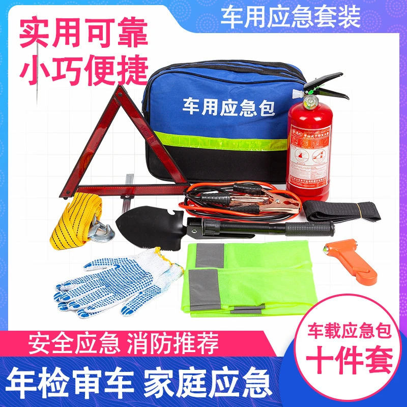 车载灭火器汽车用应急工具包小型便携车辆救援医疗套装随车急救箱