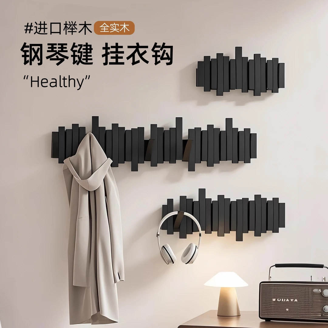 实木钢琴键挂衣架墙上壁挂钩免打孔卧室玄关入户进门后置物衣帽架
