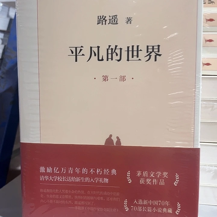 平凡的世界一套三本