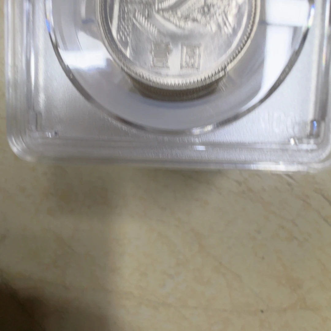其他普通金属爱藏评级58一枚