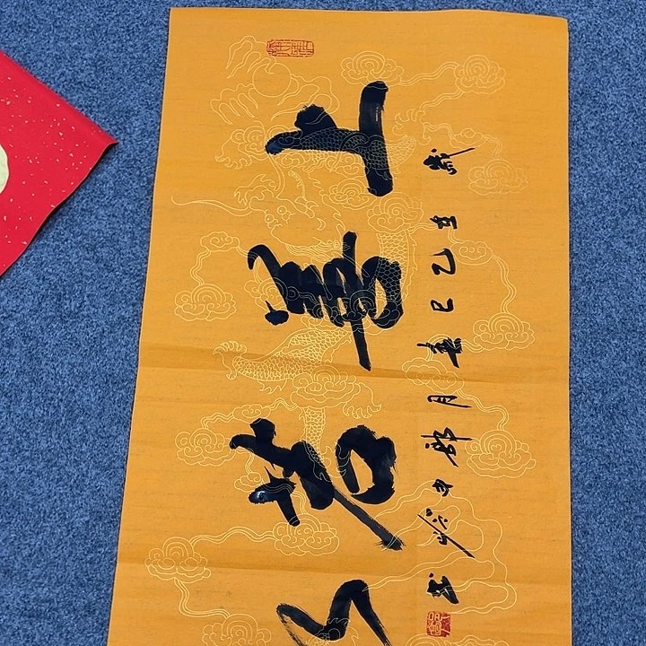 书法上善若水书法作品