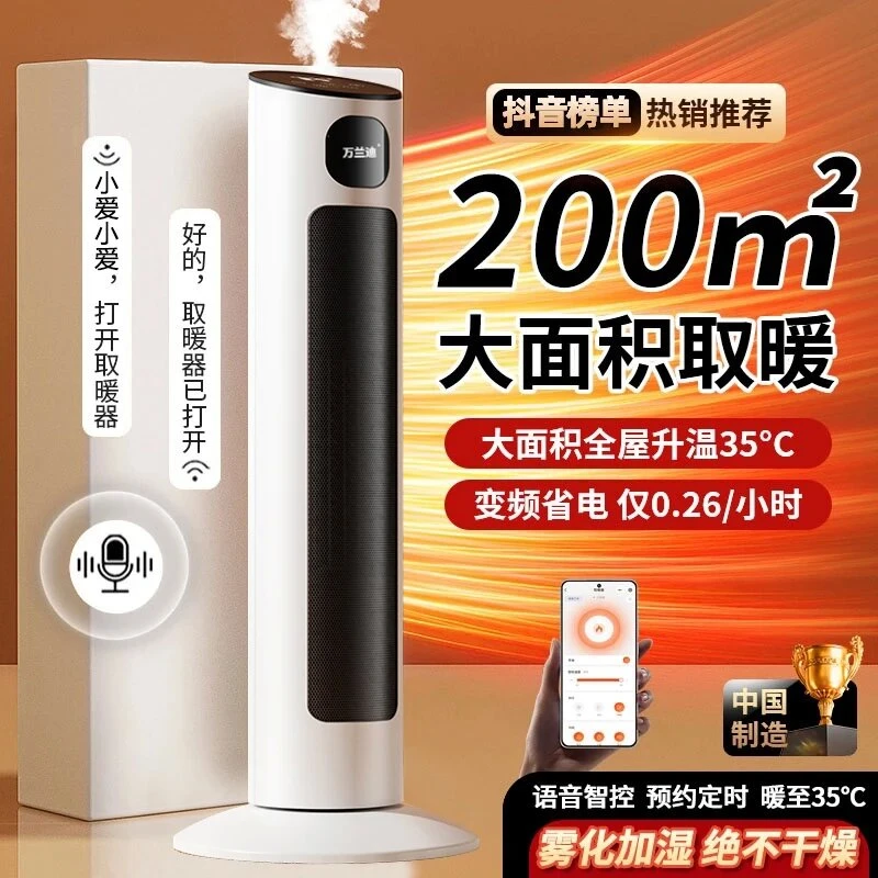小米有品石墨烯取暖器家用速热节能省电智能语音全屋大面积暖风机