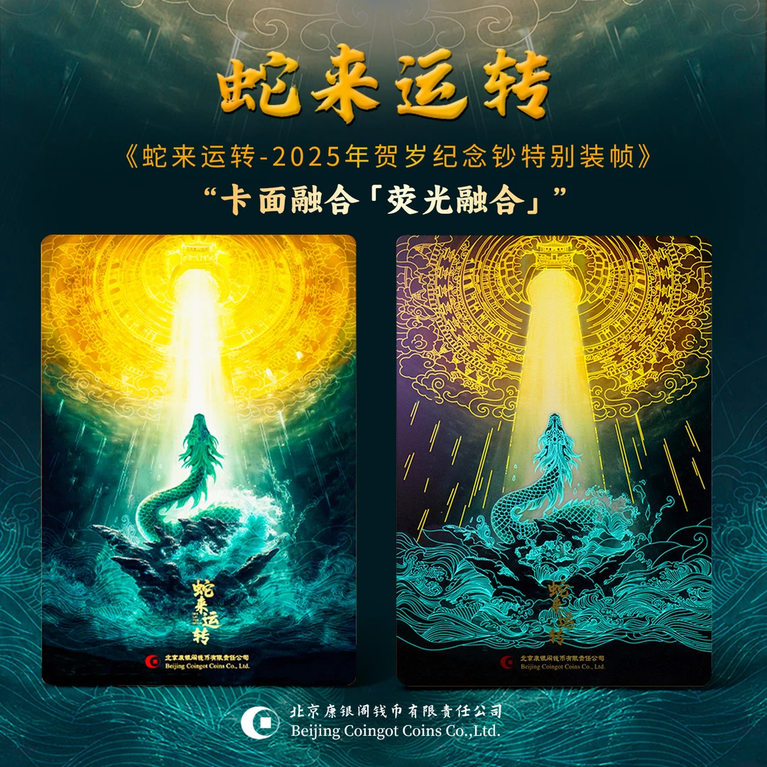 康银阁 蛇来运转 蛇年纪念钞