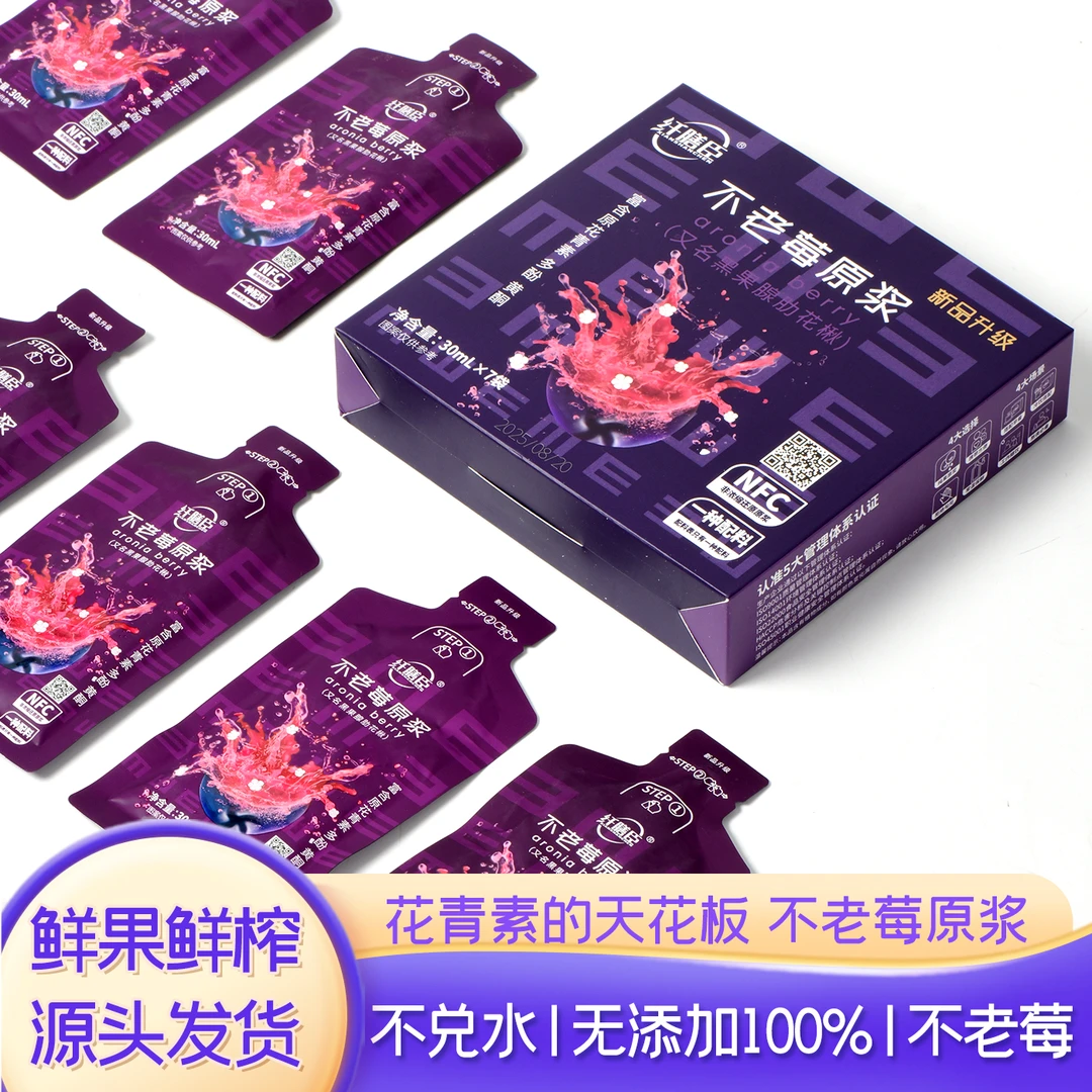 纤缮臣100%不老莓原浆优选鲜榨原浆