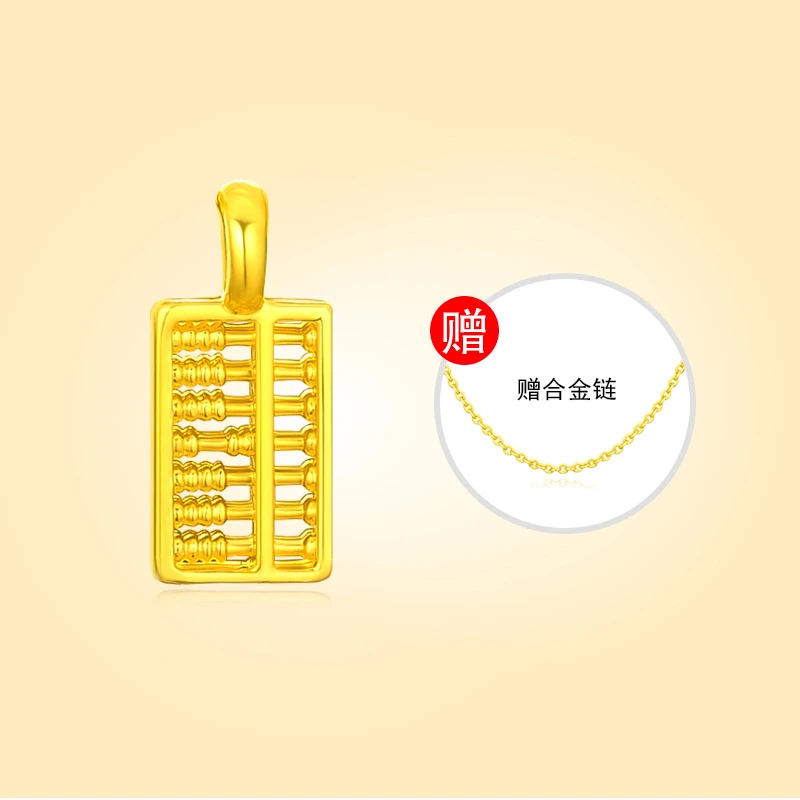 【莹莹专享】足金999 小算盘（赠合金链）BP   90176纳金添福