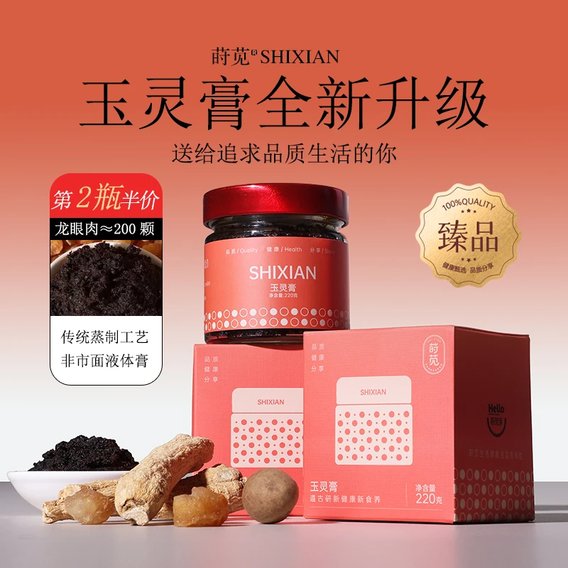 【莳苋】玉灵膏伏湿膏天古法蒸制西洋参龙眼气血220g