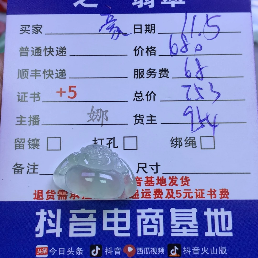 颈饰未镶嵌翡翠豪*