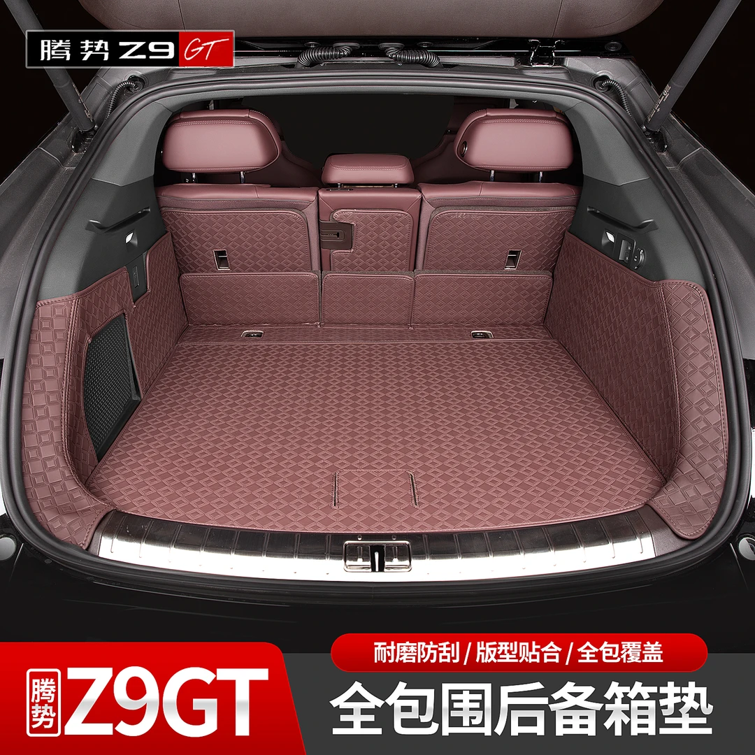 专用于腾势z9gt后备箱垫尾箱z9全包围保护改装配件车汽车用品周边