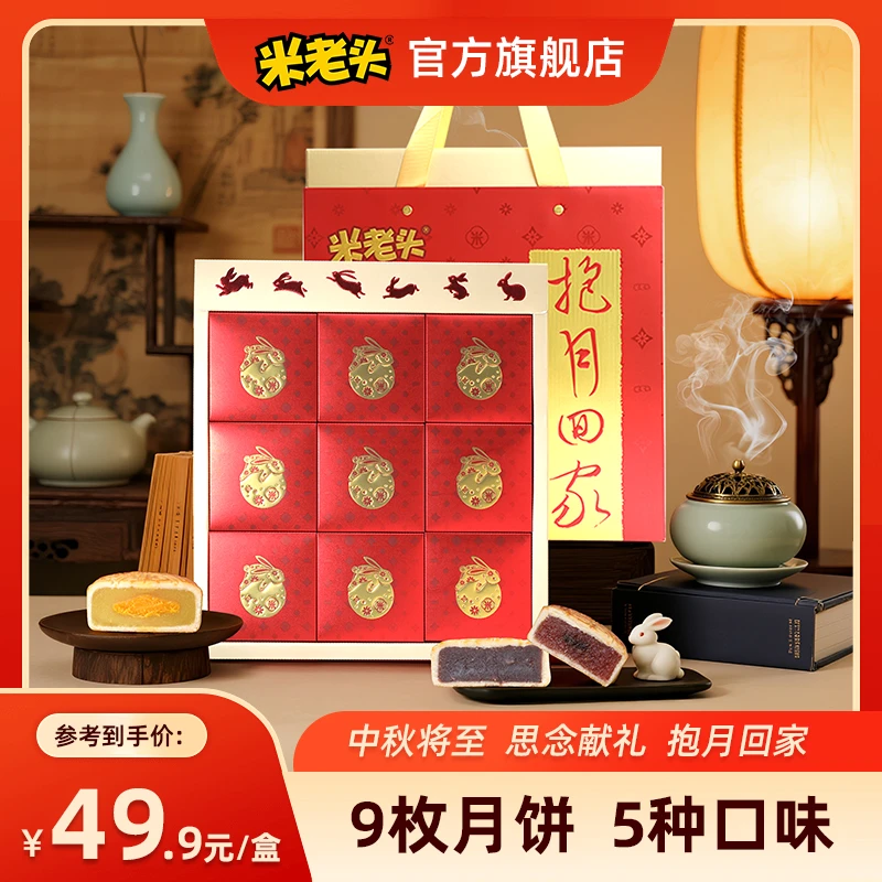 米老头抱月回家中秋月饼礼盒企业团购赠礼袋多口味节日送礼糕点