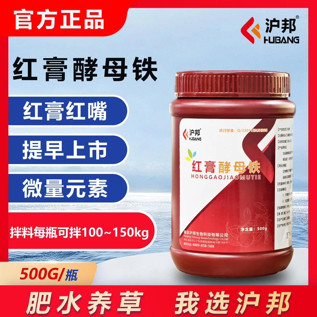 沪邦红膏酵母铁微量元素提高褪壳红嘴黄膏粉剂拌鱼拌玉米早上市