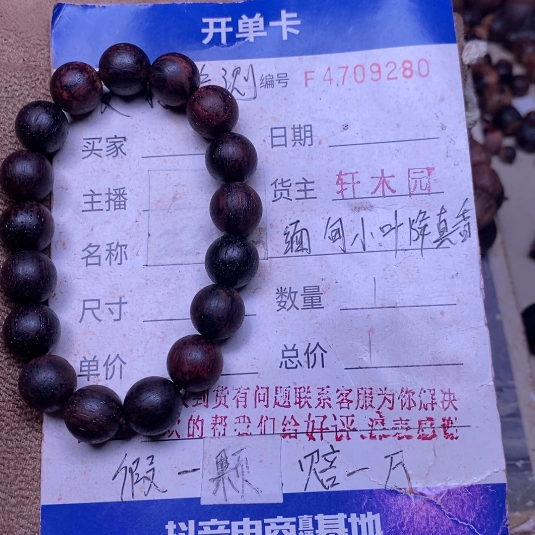 手串/手链降真香缅甸东芝料红油1.2超一挡