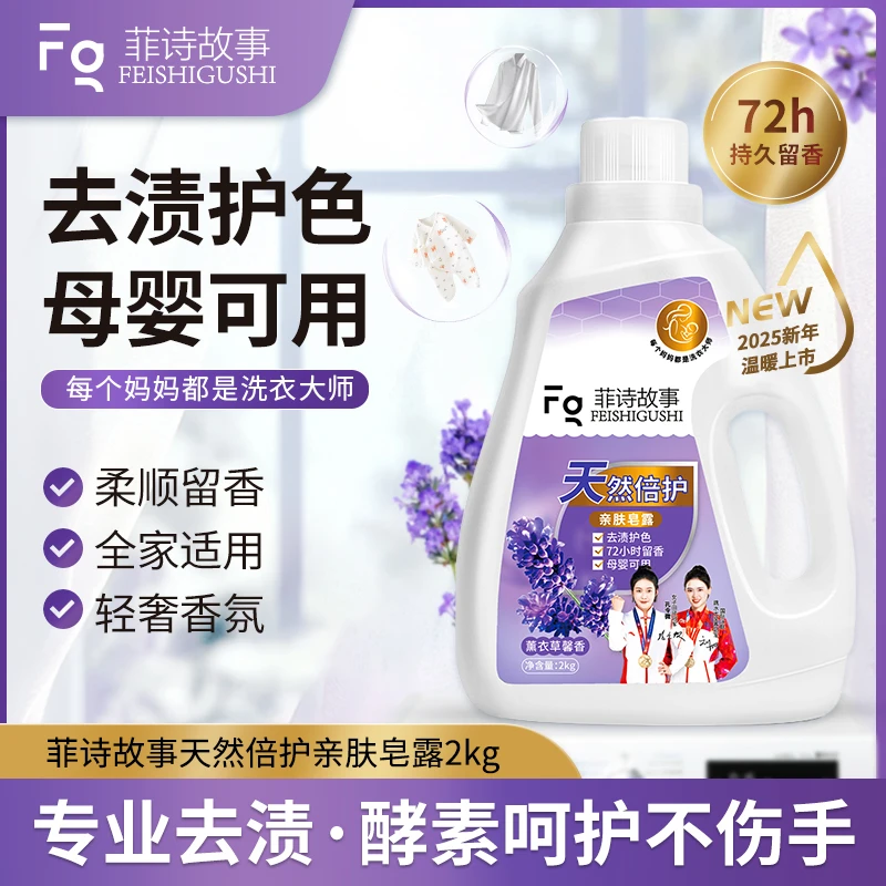 全新款菲诗故事天然亲肤皂露2kg/瓶 #0913zx