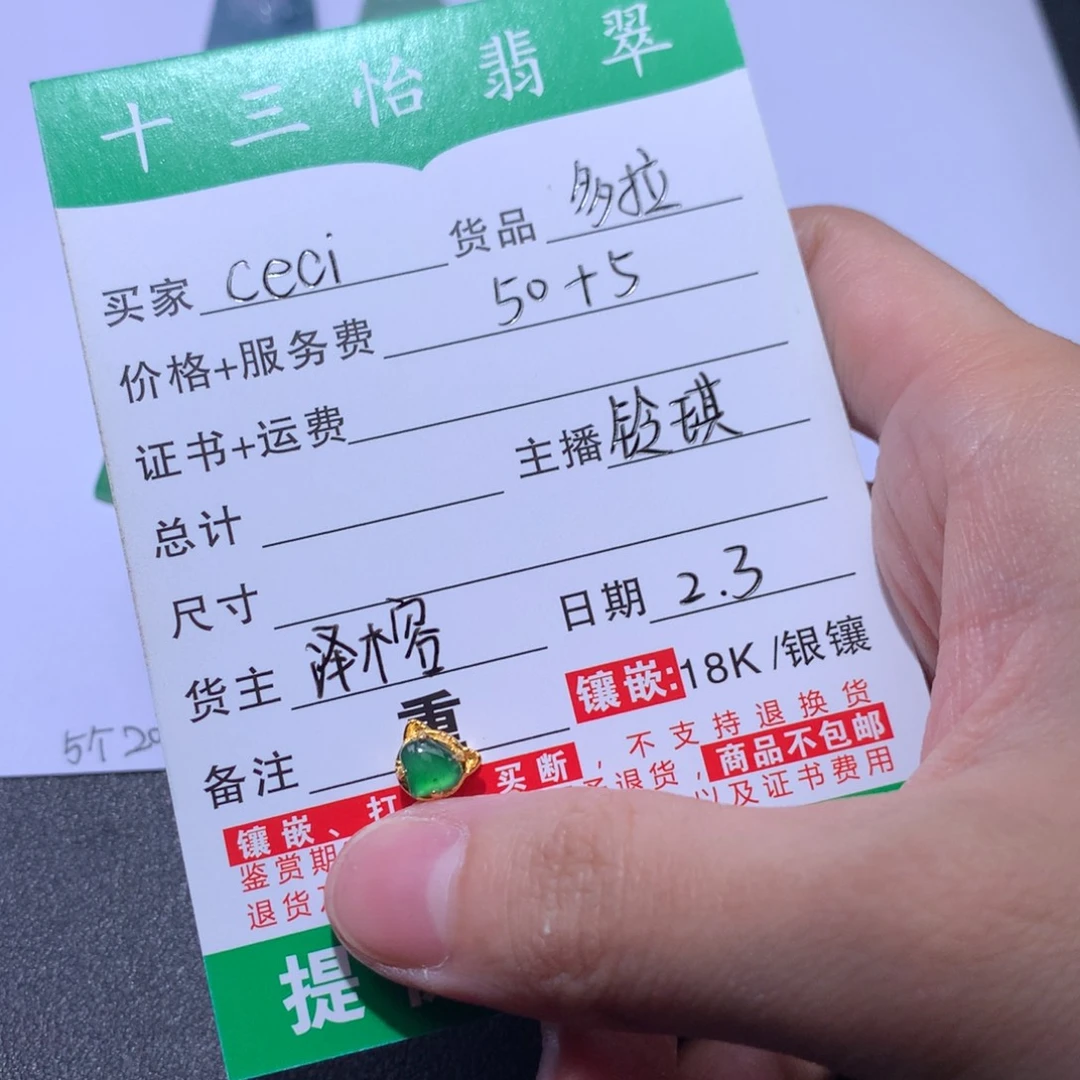 翡翠颈饰未镶嵌c**i蛋面
