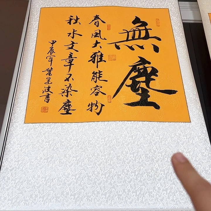 书法叶建波老师原作