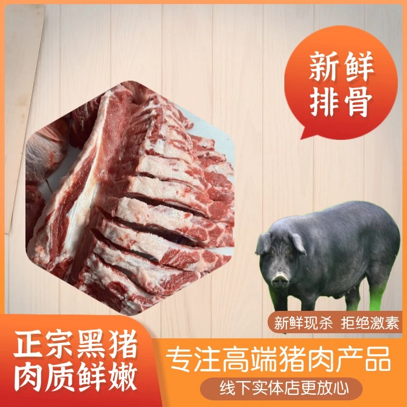 排骨-云南黑毛猪生态猪农家土猪新鲜猪肉新鲜屠宰保鲜发货