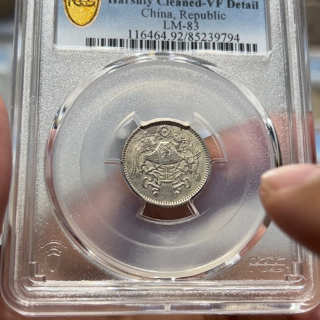小***馆银PCGSVF92龙凤壹角银币9794
