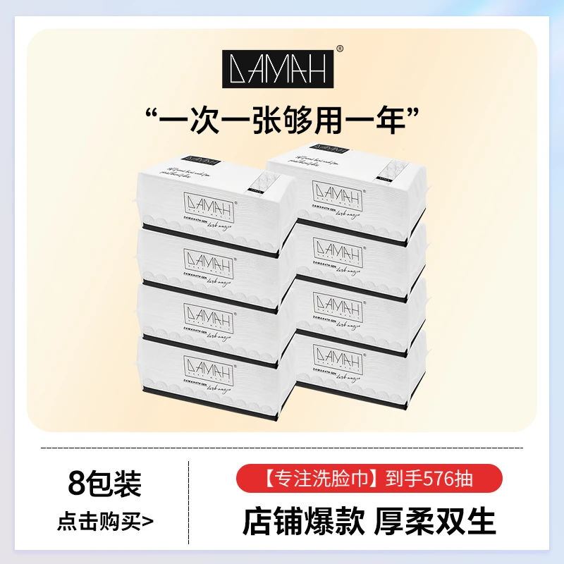 【达人专属】黑魔法一次性抽取式加大柔软绵柔洗脸巾超厚洁面巾加厚