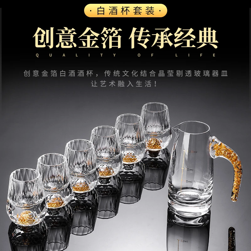 金箔白酒杯家用商务烈酒杯一口杯一两杯二两杯分酒器套装送人礼盒